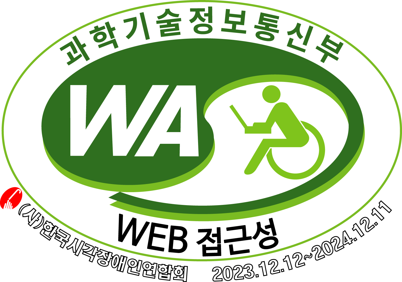 한국웹접근성 평가센터 WA품질인증마크