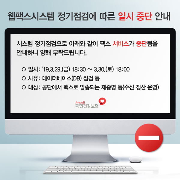 웹팩스시스템 정기점검에 따른 일시 중단 안내