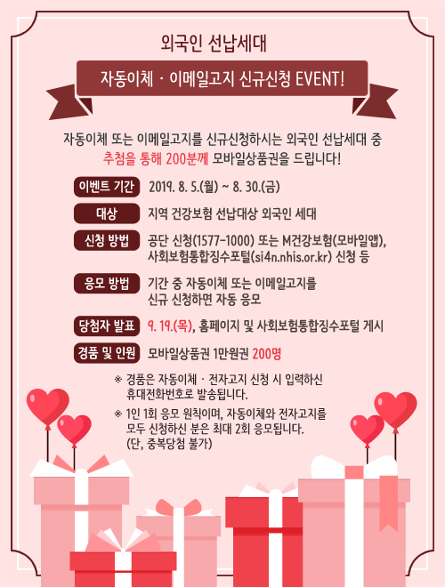 외국인 선납세대 자동이체·이메일고지 신규신청 EVENT!