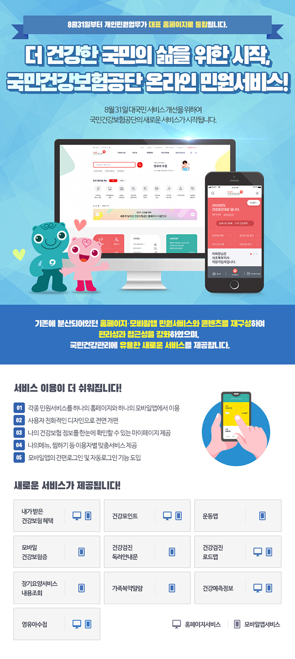 사회보험통합징수포털 홈페이지 개편안내