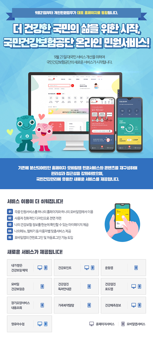 사회보험통합징수포털 홈페이지 개편안내