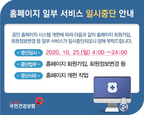 홈페이지 일부 서비스 일시중단 안내