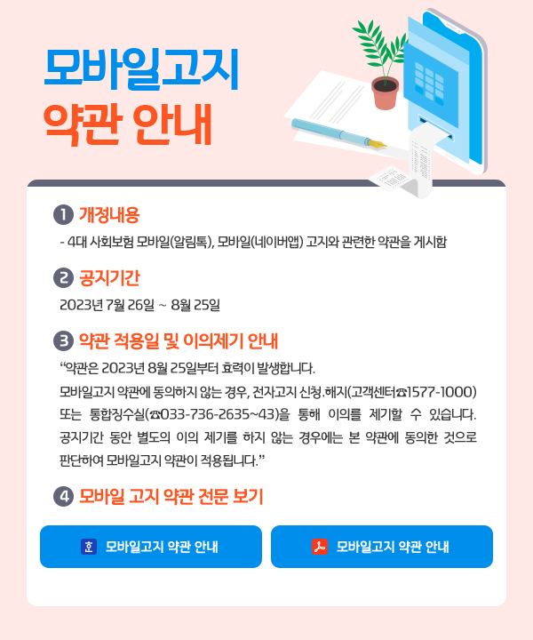 모바일고지 약관 안내