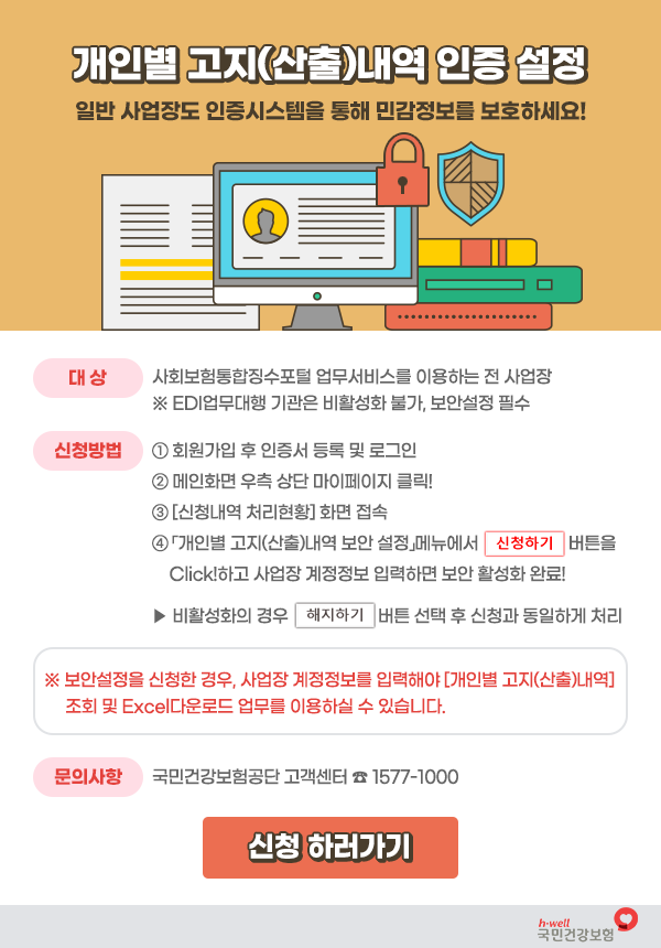 개인별 고지(산출)내역 인증 설정
