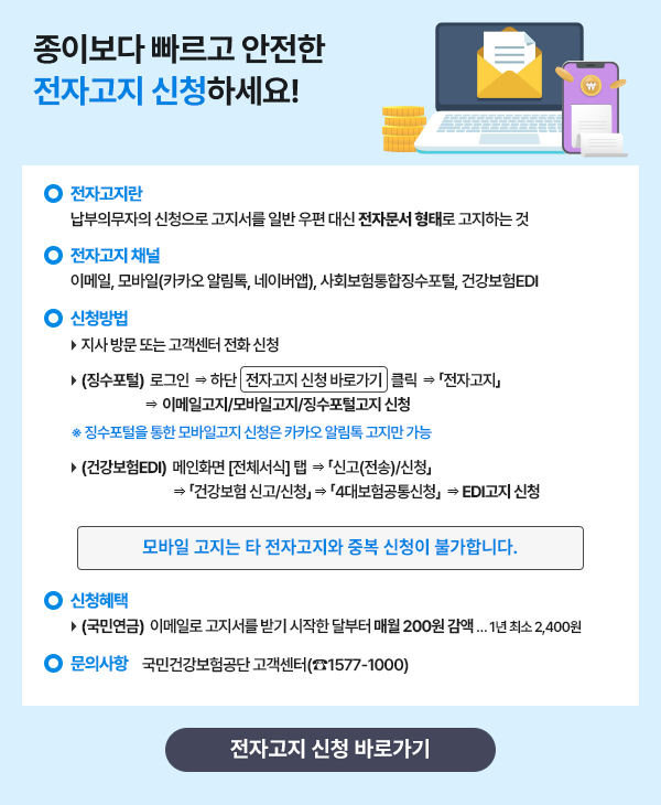 종이보다 빠르고 안전한 전자고지 신청하세요!