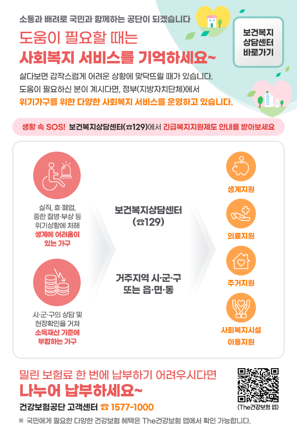 도움이 필요할 때는 사회복지 서비스를 기억하세요~