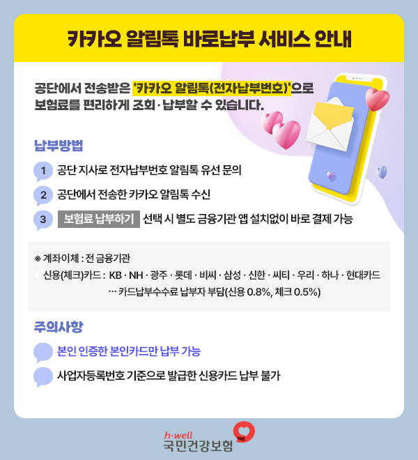 카카오 알림톡 바로납부 서비스 안내