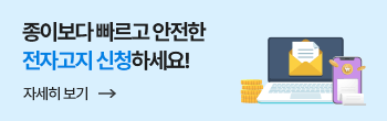 전자고지 신청