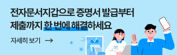 전자문서지갑으로 증명서 발급부터 제출까지 한 번에 해결하세요