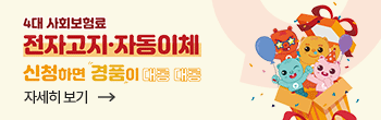 2025년 상반기 전자고지·자동이체 경품행사 운영
