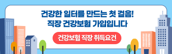 직장 자격취득 안내