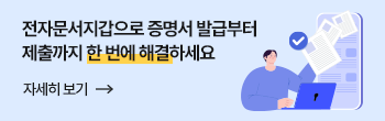 전자증명서 발급·유통 서비스
