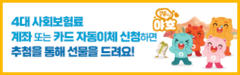 2026년 하반기 자동이체 경품행사 운영